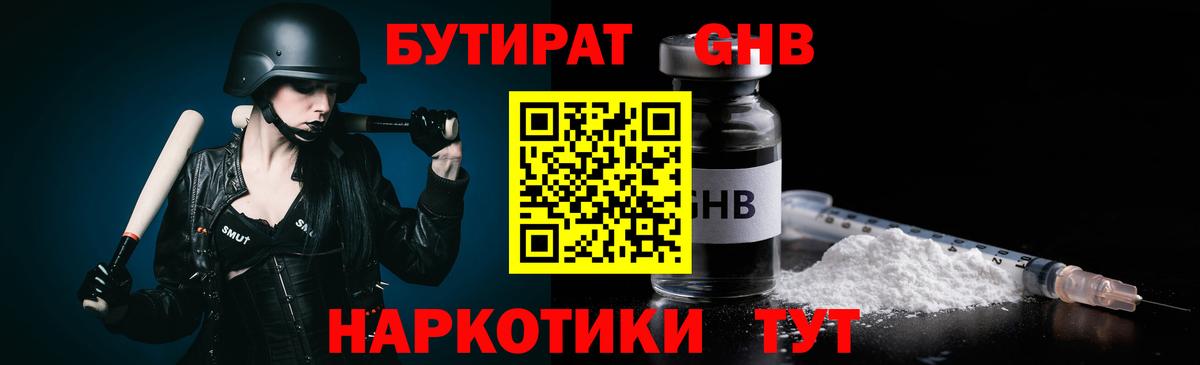 БУТИРАТ Butirat  Вход с VPN  Сокол 