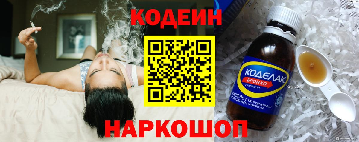 Кодеин напиток Lean (лин)  Вход с VPN  Сокол 