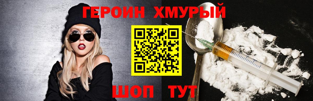ГЕРОИН хмурый Сокол