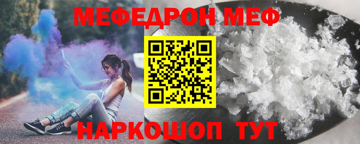 Меф  Вход с VPN  Мефедрон mephedrone  МЯУ-МЯУ  Сокол  наркотики  МЕФ мяу мяу 